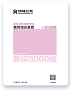 夜灯公考教材3