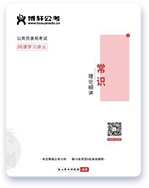 夜灯公考教材4